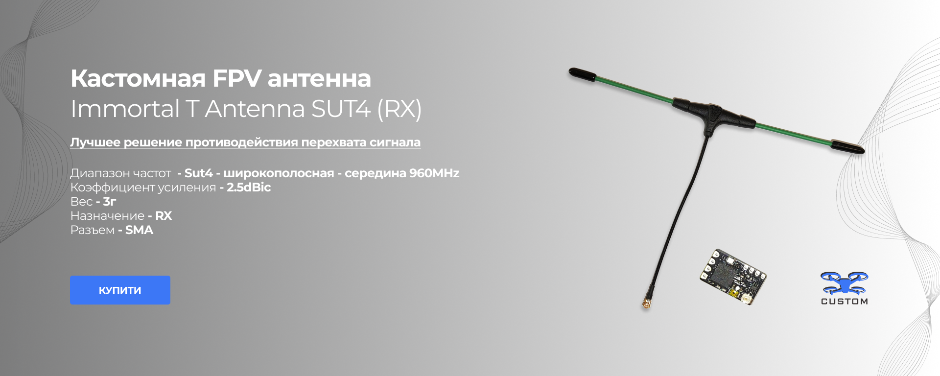 FPV антенна TBS Crossfire Immortal T Antenna SU4 (Bulk)