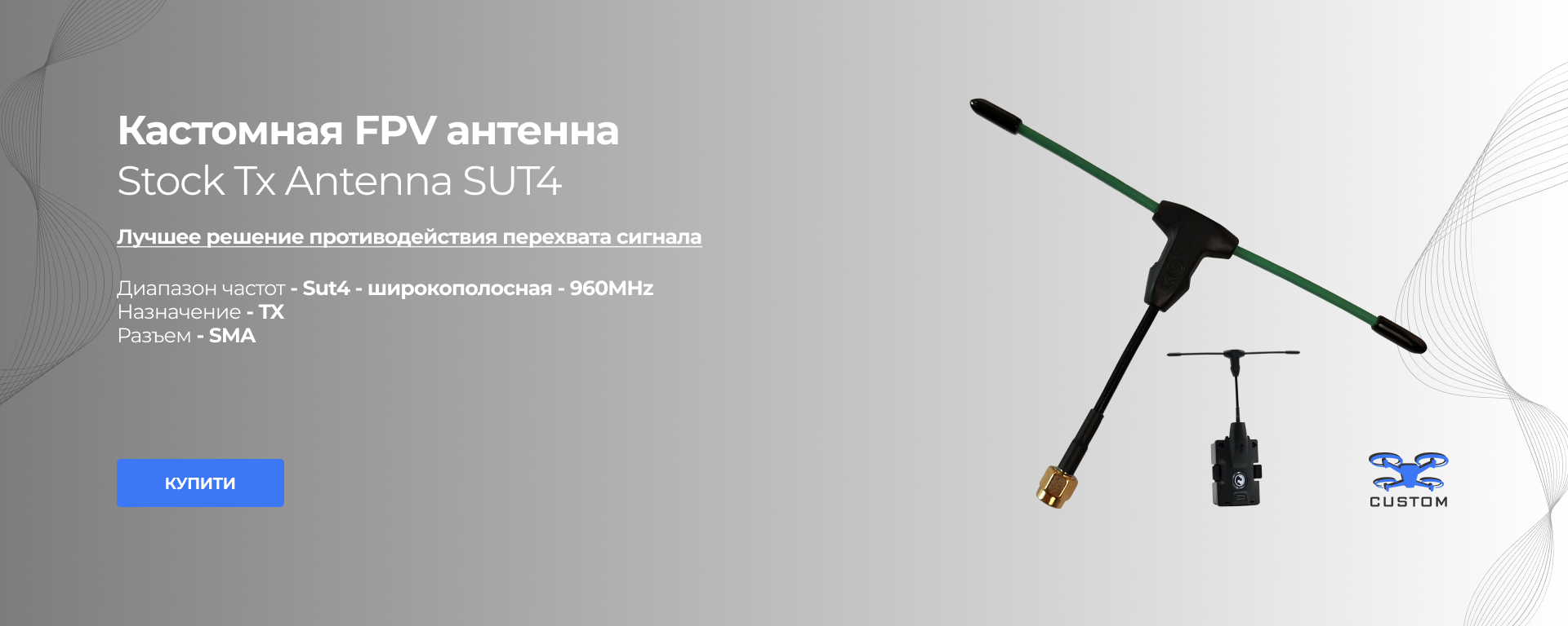 FPV антена TBS Crossfire Stock Tx Antenna SU4