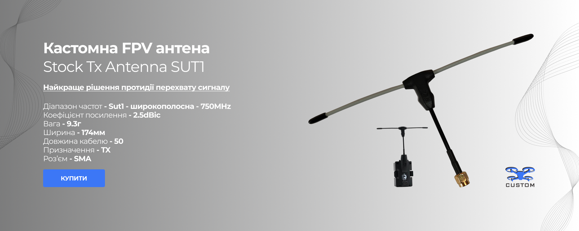 FPV антена TBS Crossfire Stock Tx Antenna SU1